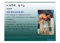 [국제제도] 세계화와 국제제도-17