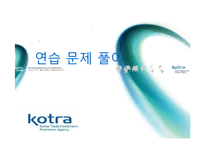 [인사관리] KOTRA의 인사자원관리 사례 연구-3