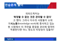 [인사관리] KOTRA의 인사자원관리 사례 연구-4