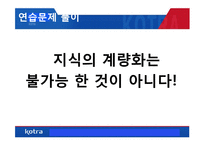 [인사관리] KOTRA의 인사자원관리 사례 연구-5
