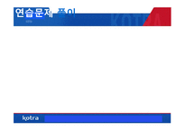 [인사관리] KOTRA의 인사자원관리 사례 연구-6