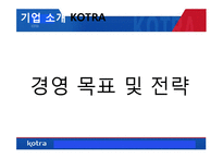[인사관리] KOTRA의 인사자원관리 사례 연구-10