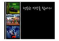 [인적자원관리] SAS, FAEC BOOK의 인사관리와 복지제도-1