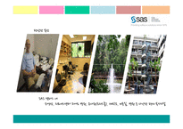 [인적자원관리] SAS, FAEC BOOK의 인사관리와 복지제도-5