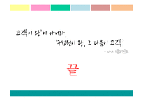 [인적자원관리] SAS, FAEC BOOK의 인사관리와 복지제도-10