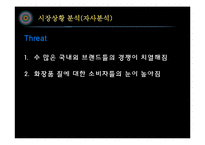 [광고론] 브랜드 슬로건 도출 실습-CUT-OFF 기법 적용-7