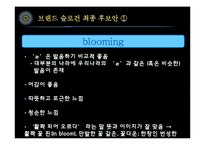 [광고론] 브랜드 슬로건 도출 실습-CUT-OFF 기법 적용-19
