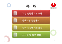 [국제경영] 농심의 중국시장 마케팅 전략-2