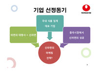 [국제경영] 농심의 중국시장 마케팅 전략-3