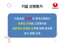 [국제경영] 농심의 중국시장 마케팅 전략-4