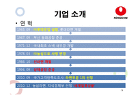 [국제경영] 농심의 중국시장 마케팅 전략-5