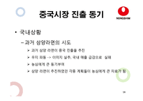 [국제경영] 농심의 중국시장 마케팅 전략-16