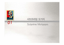 [국제관계] 미국 발 금융위기 및 미국의 경제위기-4