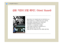 [국제관계] 미국 발 금융위기 및 미국의 경제위기-9