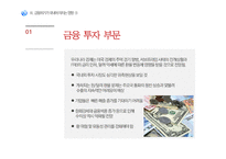 [국제관계] 미국 발 금융위기 및 미국의 경제위기-13