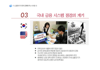 [국제관계] 미국 발 금융위기 및 미국의 경제위기-18