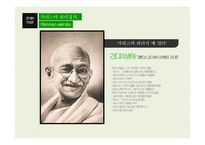 [리더십] 카리스마리더십과 서번트 리더십 사례 조사-8