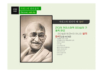 [리더십] 카리스마리더십과 서번트 리더십 사례 조사-9