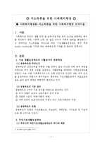저소득층을 위한 사회복지행정(국민기초생활보상제도)-1