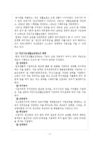 저소득층을 위한 사회복지행정(국민기초생활보상제도)-2