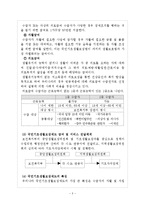 저소득층을 위한 사회복지행정(국민기초생활보상제도)-3