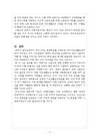 저소득층을 위한 사회복지행정(국민기초생활보상제도)-4