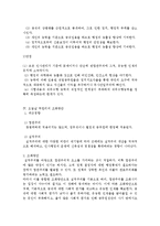 엽관주의와 실적주의 비교 및 조화방안-3