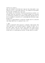엽관주의와 실적주의 비교 및 조화방안-4