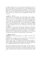노인돌봄서비스에 관한 우리나라의 현재 정책과 실천사례를 소개하고 개선방안을 논하시오-3