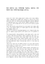 현재 변화되고 있는 가족형태를 서술하고, 변화되는 가족형태에 따른 사회복지접근방법을 논하시오.-1