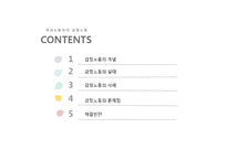 여성레포트%20감정노동[1]-2