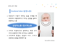 여성레포트%20감정노동[1]-3