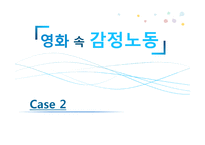 여성레포트%20감정노동[1]-11