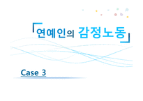 여성레포트%20감정노동[1]-14