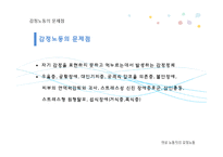 여성레포트%20감정노동[1]-19