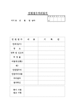 민원접수 처리일지(대장) -1