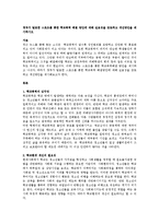 정부가 발표한 스포츠를 통한 학교폭력 해결 방안에 대해 실효성을 검토하고 개선방안을 제시하시오-2