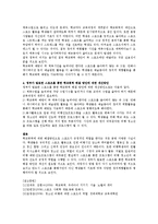 정부가 발표한 스포츠를 통한 학교폭력 해결 방안에 대해 실효성을 검토하고 개선방안을 제시하시오-4