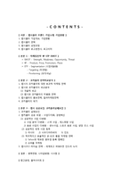 [글로벌브랜드] 펩시콜라 브랜드전략 기업분석 마케팅 4p stp swot 해외진출 성공사례 분석(HWP)-2