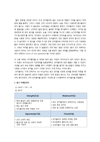 [글로벌브랜드] 펩시콜라 브랜드전략 기업분석 마케팅 4p stp swot 해외진출 성공사례 분석(HWP)-6