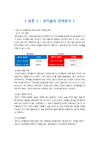 [글로벌브랜드] 펩시콜라 브랜드전략 기업분석 마케팅 4p stp swot 해외진출 성공사례 분석(HWP)-8