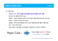 [글로벌브랜드] 펩시콜라 브랜드전략 기업분석 마케팅 4p stp swot 해외진출 성공사례 분석(PPT)-6
