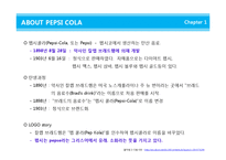 [글로벌브랜드] 펩시콜라 브랜드전략 기업분석 마케팅 4p stp swot 해외진출 성공사례 분석(PPT)-7