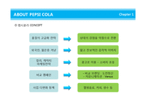 [글로벌브랜드] 펩시콜라 브랜드전략 기업분석 마케팅 4p stp swot 해외진출 성공사례 분석(PPT)-9