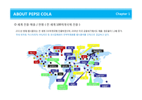 [글로벌브랜드] 펩시콜라 브랜드전략 기업분석 마케팅 4p stp swot 해외진출 성공사례 분석(PPT)-10