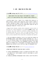 [환율] 환율 개념 특징 분류 및 환율변동 발생원인 경제에 미치는 영향 및 해결방안 대처방안-2