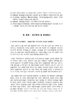 [환율] 환율 개념 특징 분류 및 환율변동 발생원인 경제에 미치는 영향 및 해결방안 대처방안-3
