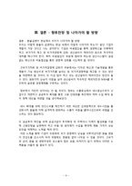[환율] 환율 개념 특징 분류 및 환율변동 발생원인 경제에 미치는 영향 및 해결방안 대처방안-9