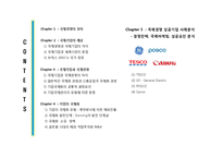 [글로벌 성공기업 사례분석] 캐논, 포스코, GE, TESCO 성공요인 및 국제 경영 국제마케팅 전략 분석-2