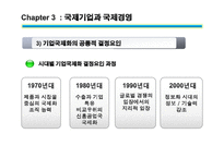[글로벌 성공기업 사례분석] 캐논, 포스코, GE, TESCO 성공요인 및 국제 경영 국제마케팅 전략 분석-12